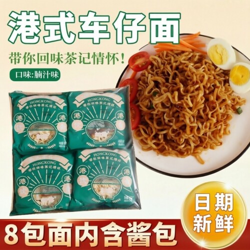 港式腩汁捞车仔面XO酱整箱袋装