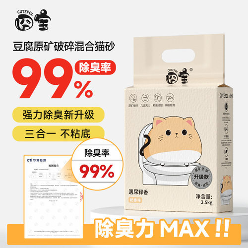 囧宝三合一混合猫砂豆腐砂木薯猫砂无尘矿砂除臭结团厂家直销