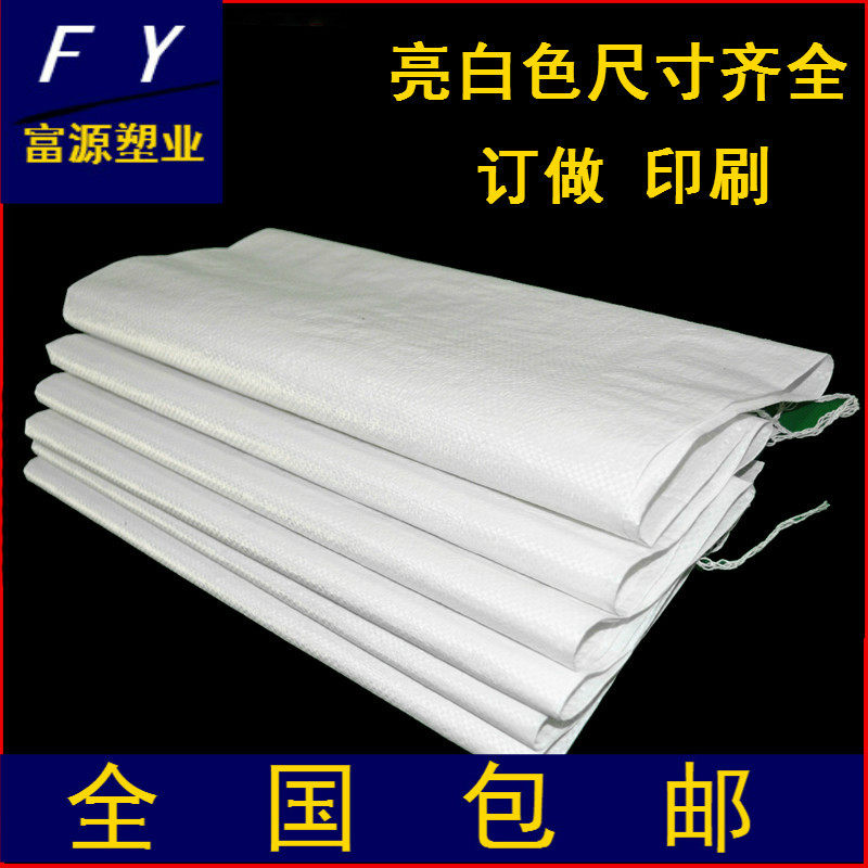 亮白色尼龙袋子塑料袋编织袋蛇皮袋大米袋面粉袋快递袋定制批发