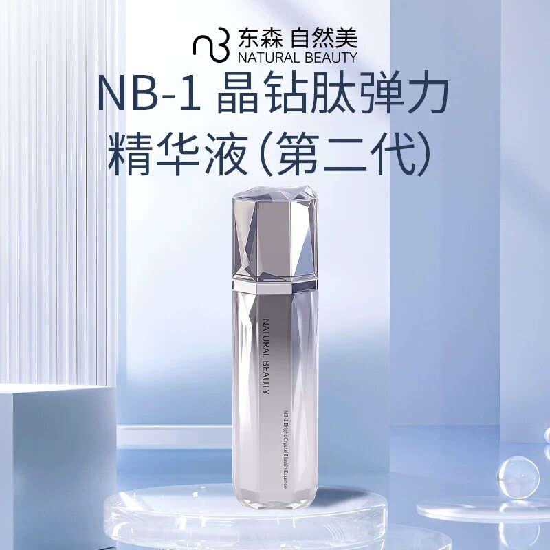 自然美NB-1晶钻肽弹力精华液（第二代）45ml 812107 抗衰紧致保湿