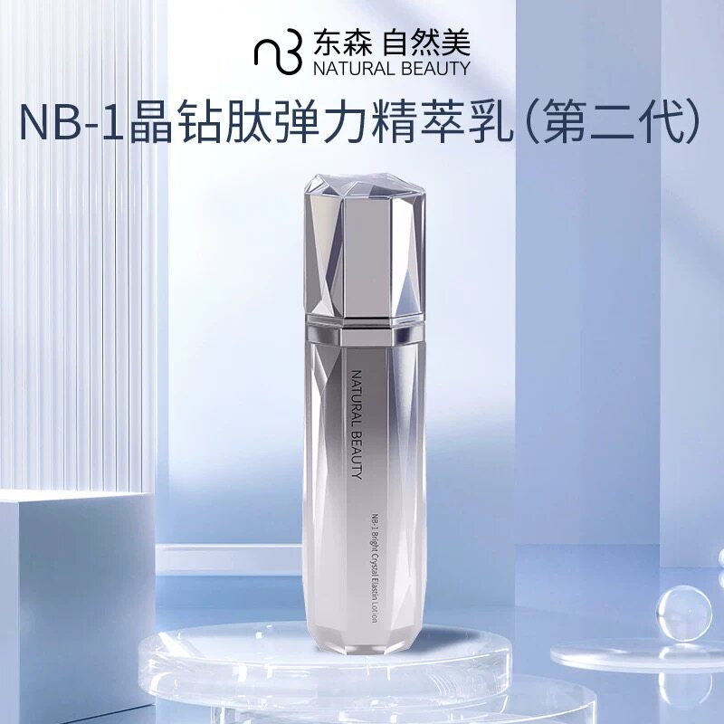 自然美NB-1晶钻肽弹力精萃乳（第二代）45g 812108 抗衰修护提亮