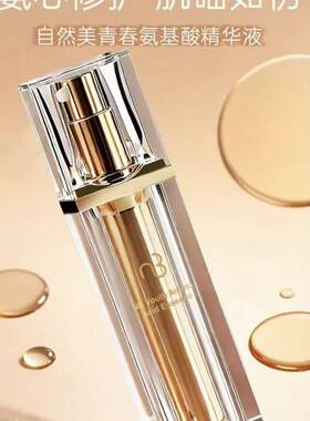 新品自然美青春氨基酸精华液30ml/保湿紧致811126