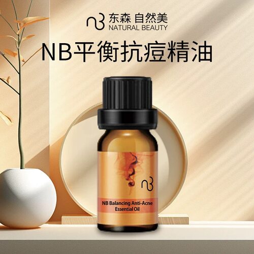 自然美NB平衡抗痘精油9ml调理肤质改善痘痘858020