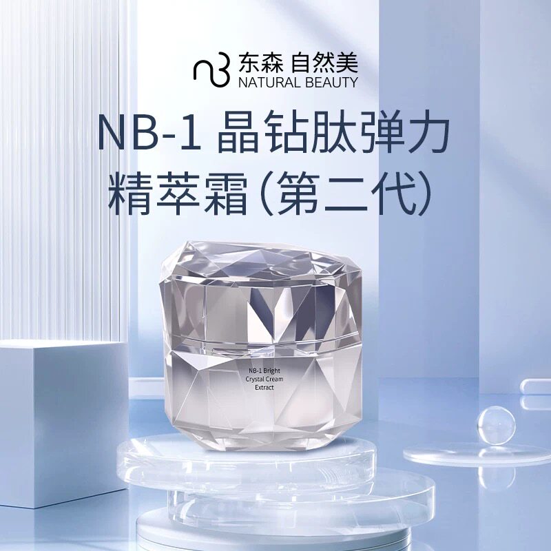 自然美NB-1晶钻弹力精萃霜50g（第二代） 812109 提亮肤色 抗皱