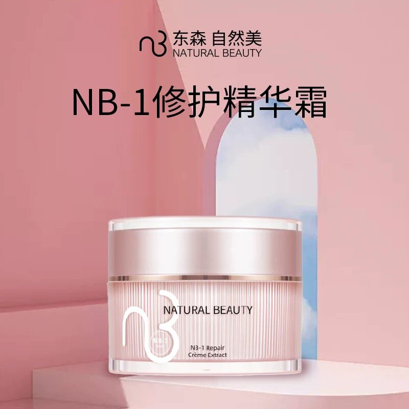 自然美NB-1修护精华霜30g/814050保湿修护