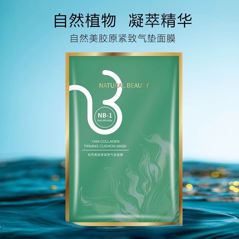 自然美胶原紧致气垫面膜20ml*5 紧致保湿 /816043