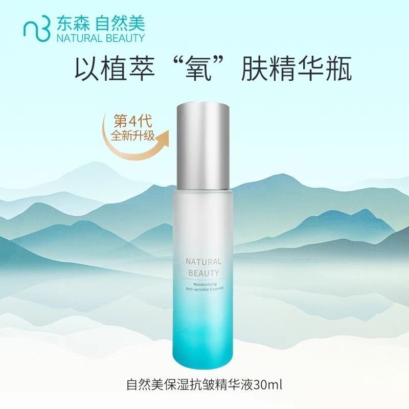 自然美汉方保湿抗皱精华液831021 改善眼袋黑眼圈 保湿