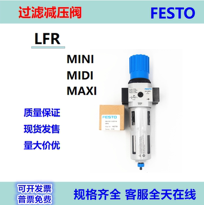 费斯托过滤减压阀LFR-1/4-3/8-1/2-3/4-D-7-5M-O-MIDI-A-MPA