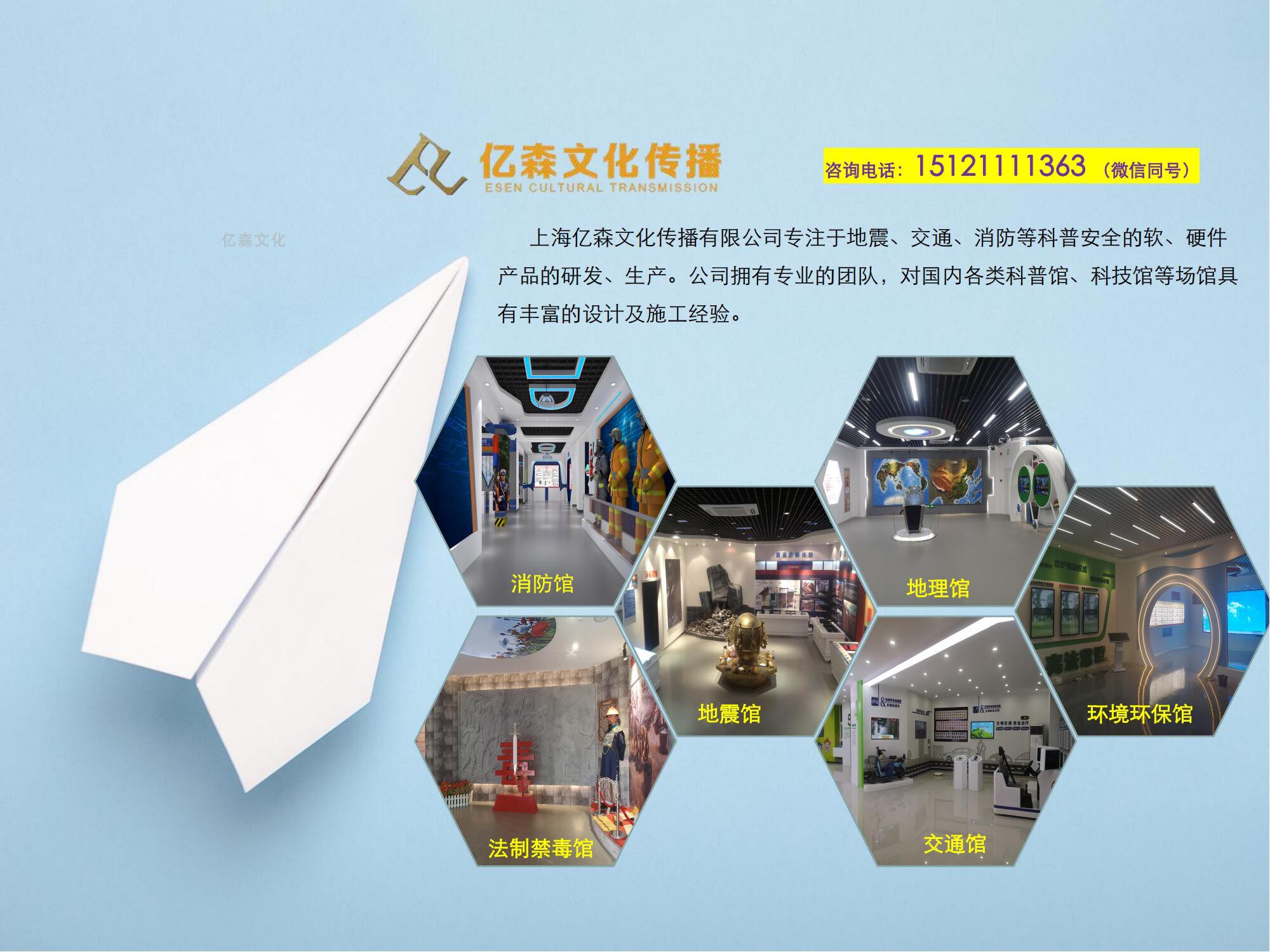 校园安全科技馆展馆社区科普馆消防馆地震馆方案设计展厅设计施工