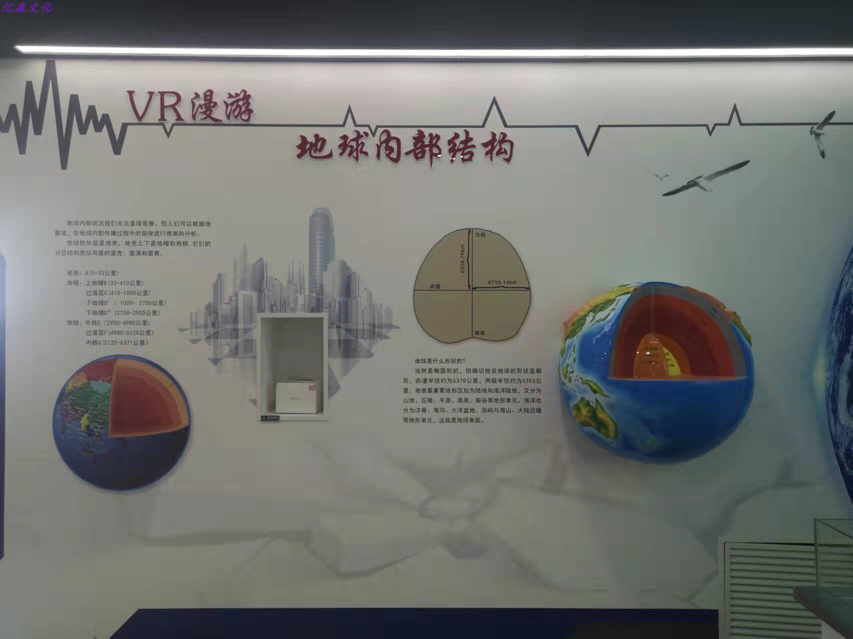 地球内部结构VR地心探秘地球模型地震科普产品地理模型地心之旅