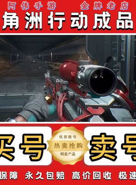 三角洲行动成品号账号买卖号皮肤蚀金玫瑰3X3保险高价回收帐号刀
