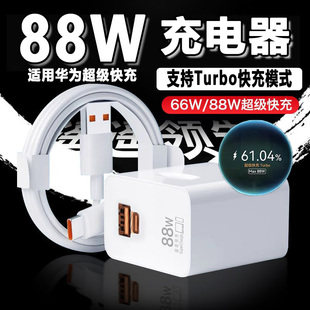 nova7 100pro p60荣耀50 适用华为66w充电器超级快充充电头88w瓦Turbo闪充mate60 12超级快充头通用 40pro