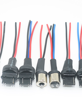 T10 T20 S25 BA15S3156 W21w汽车改装连接线 带线底座加装对插