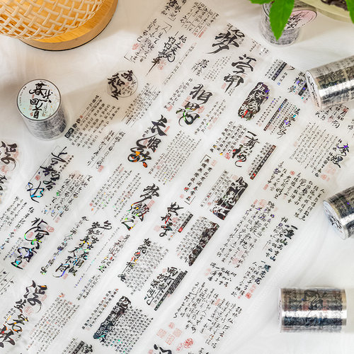 语闲字墨书斋PET切模胶带  贝壳光古风书法文字诗词手账装饰贴