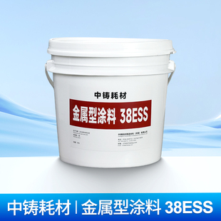 金属型涂料38ESS铸造浇铸低压重力脱模剂金属模具保温轮毂耗材