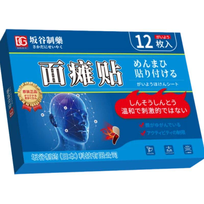 BG坂谷面部长期僵硬瘫嘴歪眼斜脸发麻牵正后遗穴位眼联动护腰护颈