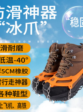 10齿防滑冰爪雪地冰面防滑神器