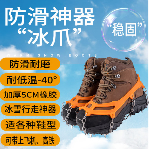 10齿防滑冰爪雪地冰面防滑神器