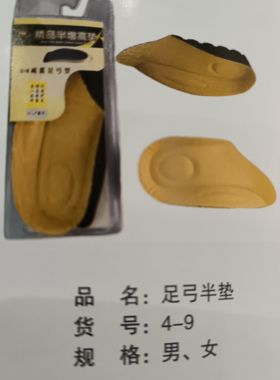 正品翰皇半增高男女通用鞋垫增高鞋垫减震防滑舒适足弓型增高鞋垫