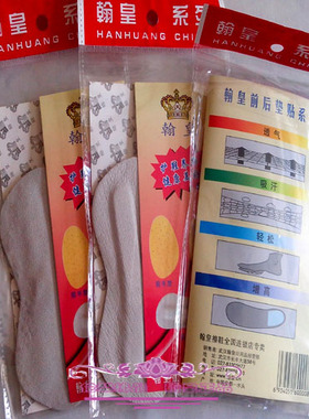 处理翰皇加厚真皮高跟鞋垫半码垫后跟贴后半垫防滑女款帖防脚痛