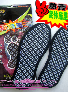翰皇除臭王（香型）鞋垫量大从优可批发