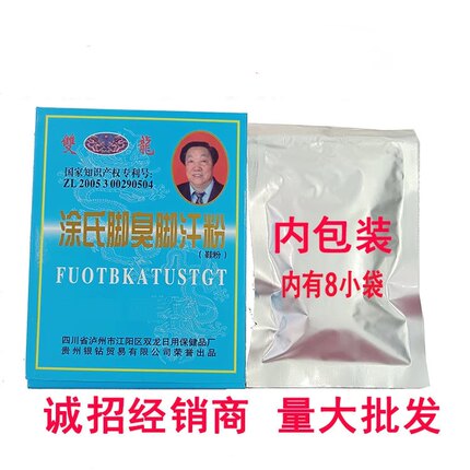涂氏除臭除汗粉鞋臭脚汗脚臭粉足粉可批发