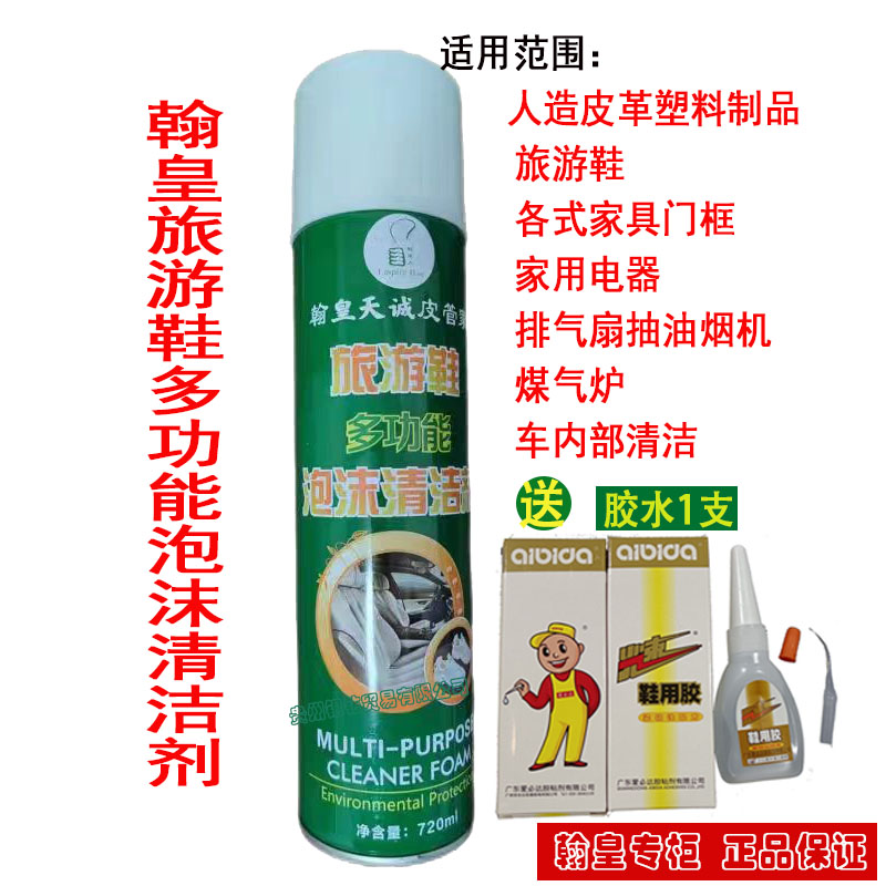 翰皇泡沫清洁剂720毫升旅游鞋运动鞋麂皮鞋小白鞋干洗量大可批发