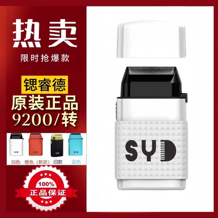 偲睿德增白器原装正品剃须刀精修器修边器光头神器单刀网发廊