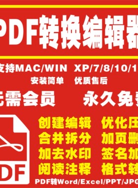pdf转换word软件代转换ppt图片excel压缩合并拆分去水印pdf编辑器