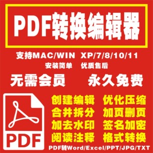 pdf转换word软件代转换ppt图片excel压缩合并拆分去水印pdf编辑器