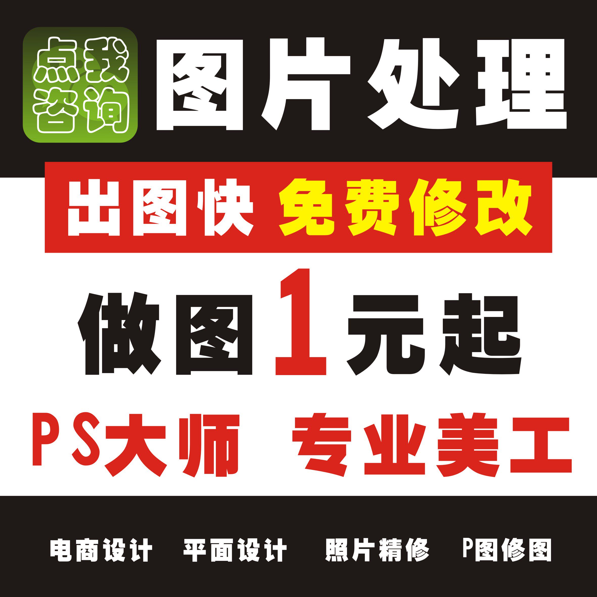 P图处理证照人像精修ps在线电脑p图片去水印无痕修改pdf图片文字