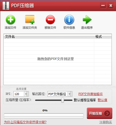 PDF压缩工具减小PDF文件大小