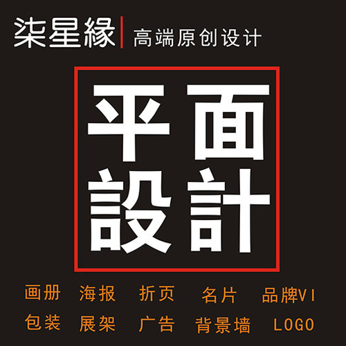 专业平面设计，高效快捷