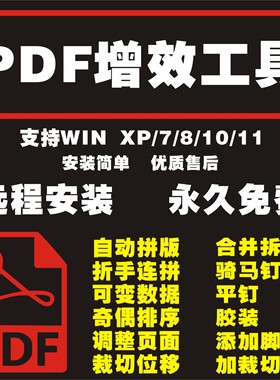 PDF增效工具骑马钉转曲胶装QI拼版插件图文店印前设计排版pdf软件