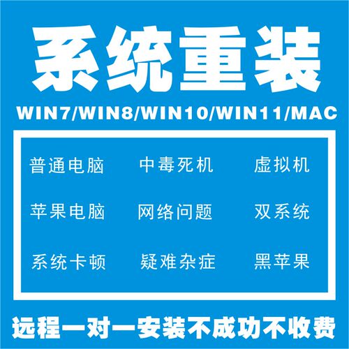 电脑win10系统重装远程维修苹果笔记本mac双系统虚拟机精简板系统