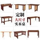 实木会议桌大板桌北欧简约现代长方形办公桌椅洽谈桌书桌定制桌子