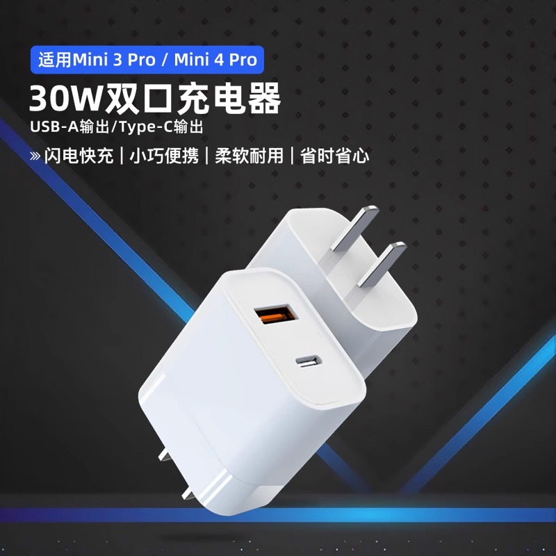 DJI大疆mini3proMini4Pro充电器
