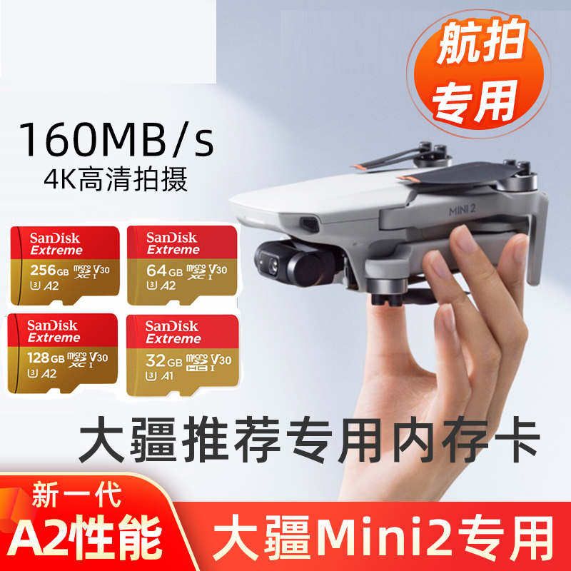 dji大疆精灵4Pro内存卡闪迪