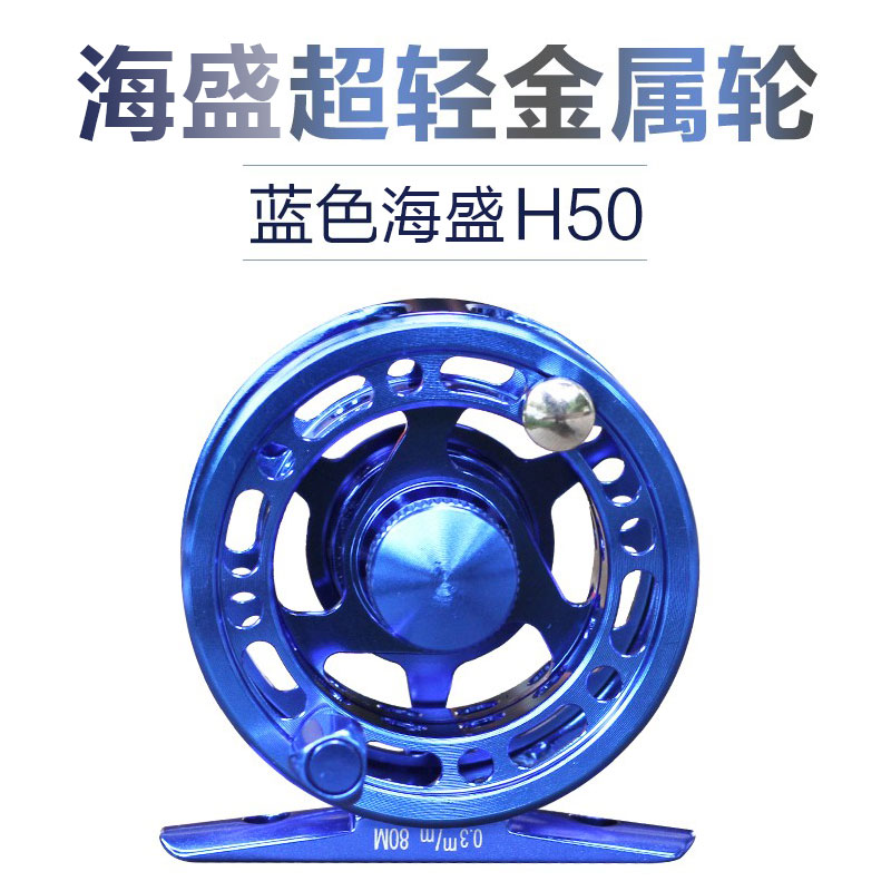 海盛H系列前打轮专用飞钓轮手拨轮钓鱼轮带泄力合金鱼轮金属渔轮