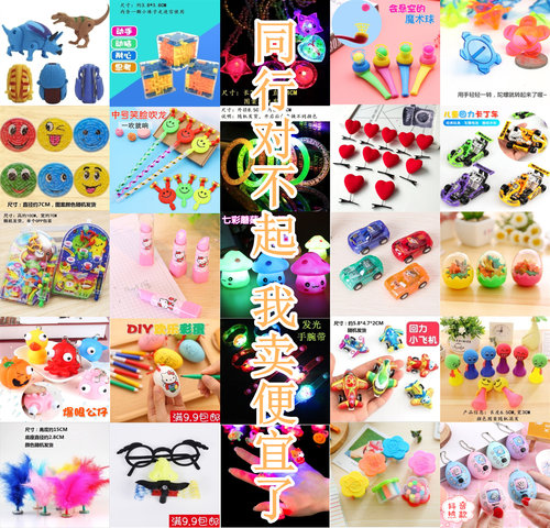 义乌儿童玩具批一元以下幼儿园奖品小礼品整蛊热卖夜市地摊货源 - 封面