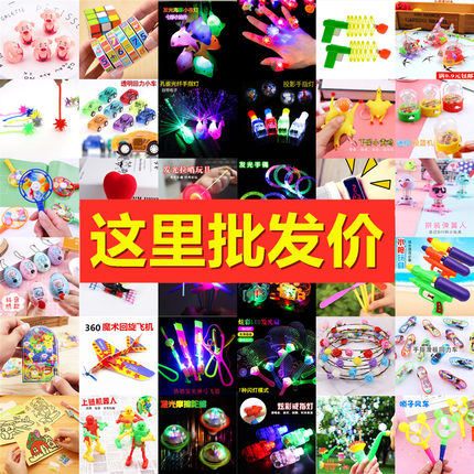 义乌发光热销玩具男孩女孩创意夜市摆地摊货源地推幼儿园儿童礼物
