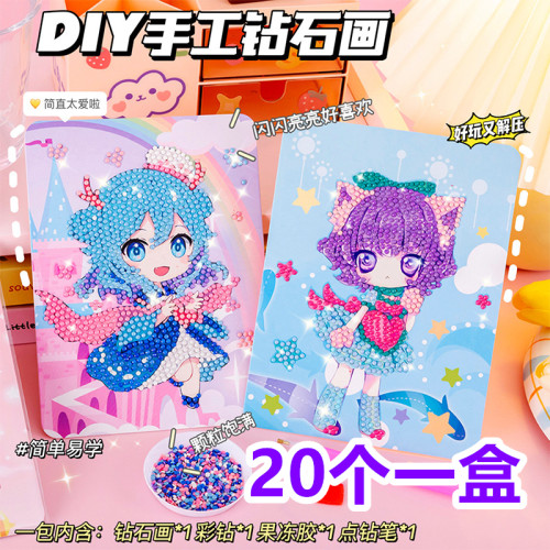 儿童钻石画幼儿园开学小礼品奖品
