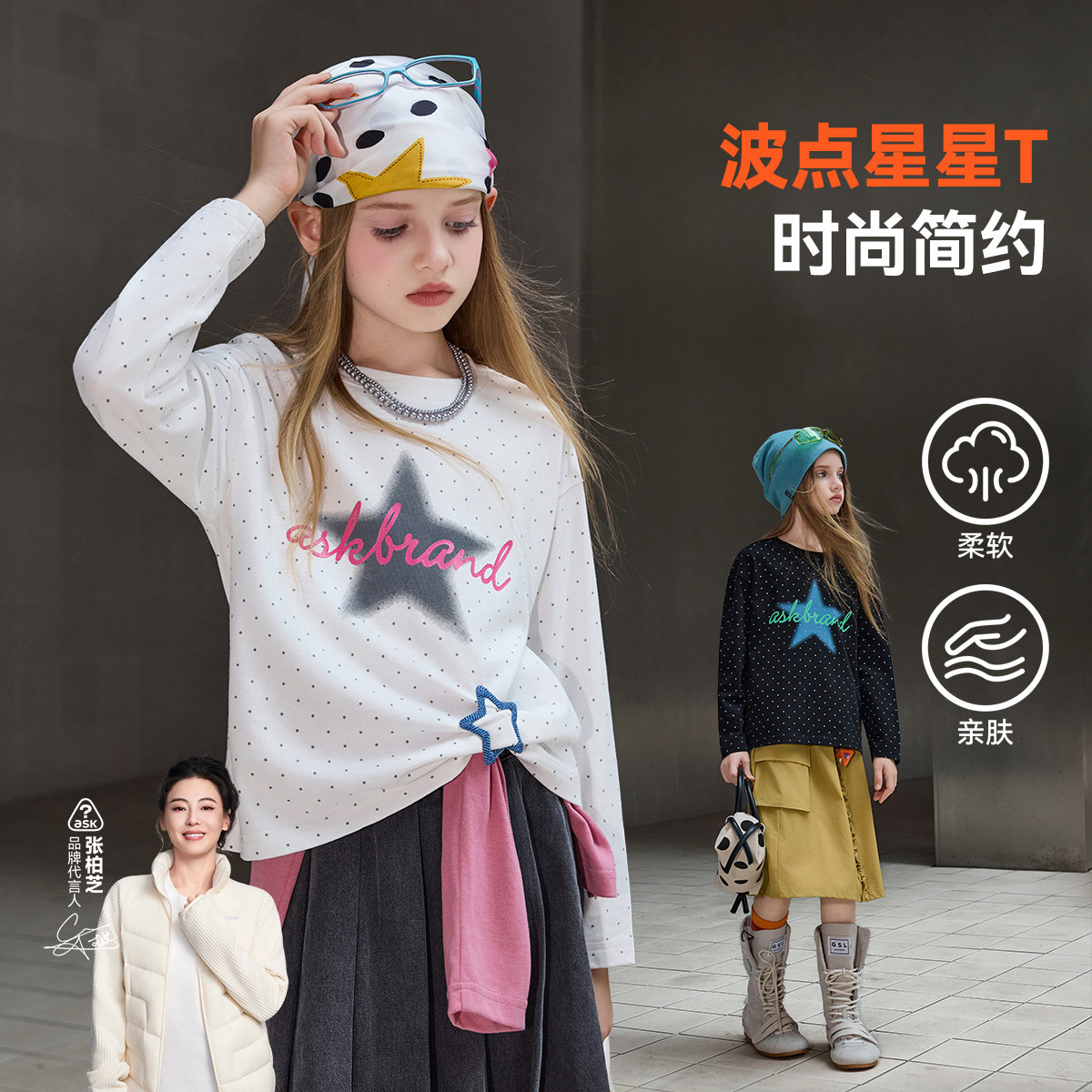 【曹颖专属】26秋季中大童波点星星印花套头衫女童打底衫