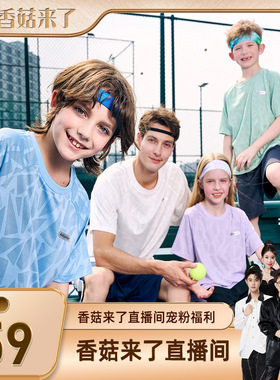 【香菇来了】男女童速干凉感套装夏季运动两件套JF2MHS16646M