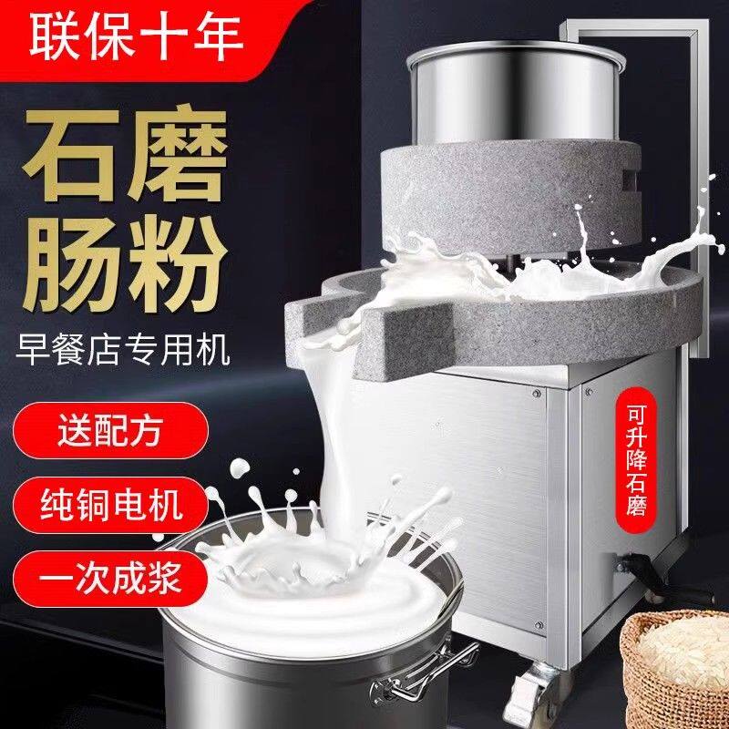 商用石磨肠粉机豆浆机早餐店专用全自动多功能打浆机石磨肠粉机