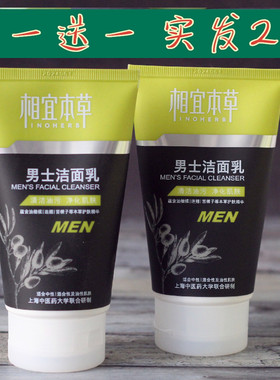 相宜本草洁面乳男士双支装保湿