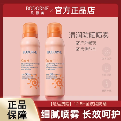 Детский освежающий универсальный солнцезащитный крем, УФ-защита, подходит для подростков