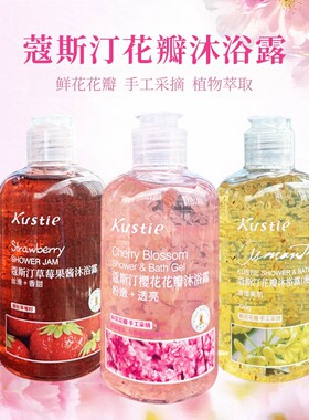 蔻斯汀樱花草莓花瓣沐浴露