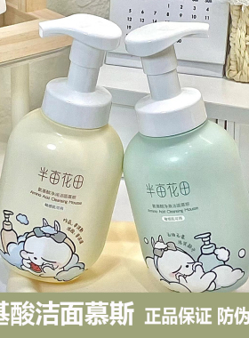 半亩花田氨基酸洁面慕斯洗面奶