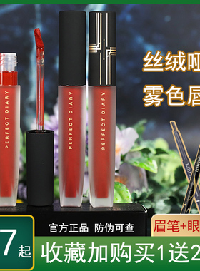 完美日记天鹅绒丝绒唇釉V08雾面哑光V07口红V01女12学生款平价V05